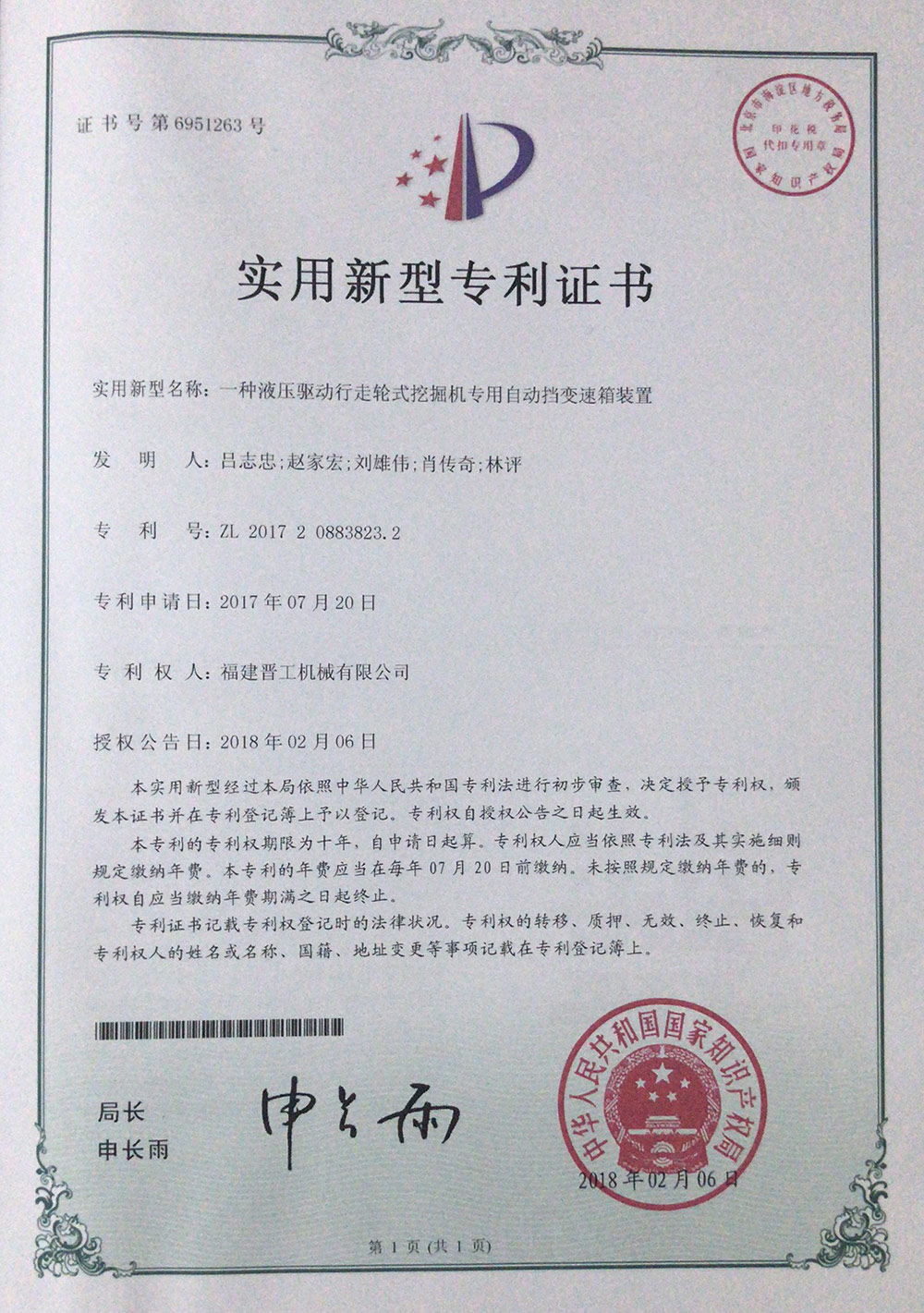 20180206-一種液壓驅(qū)動(dòng)行走輪式挖掘機(jī)專(zhuān)用自動(dòng)擋變速箱裝置
