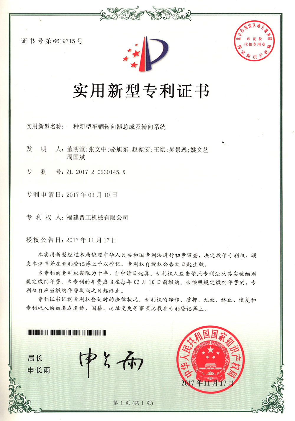 20171117-一種新型車(chē)輛轉(zhuǎn)向器總成及轉(zhuǎn)向系統(tǒng)