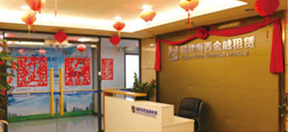 參股福建海西金融租賃有限責(zé)任公司，成為主要股東之一。